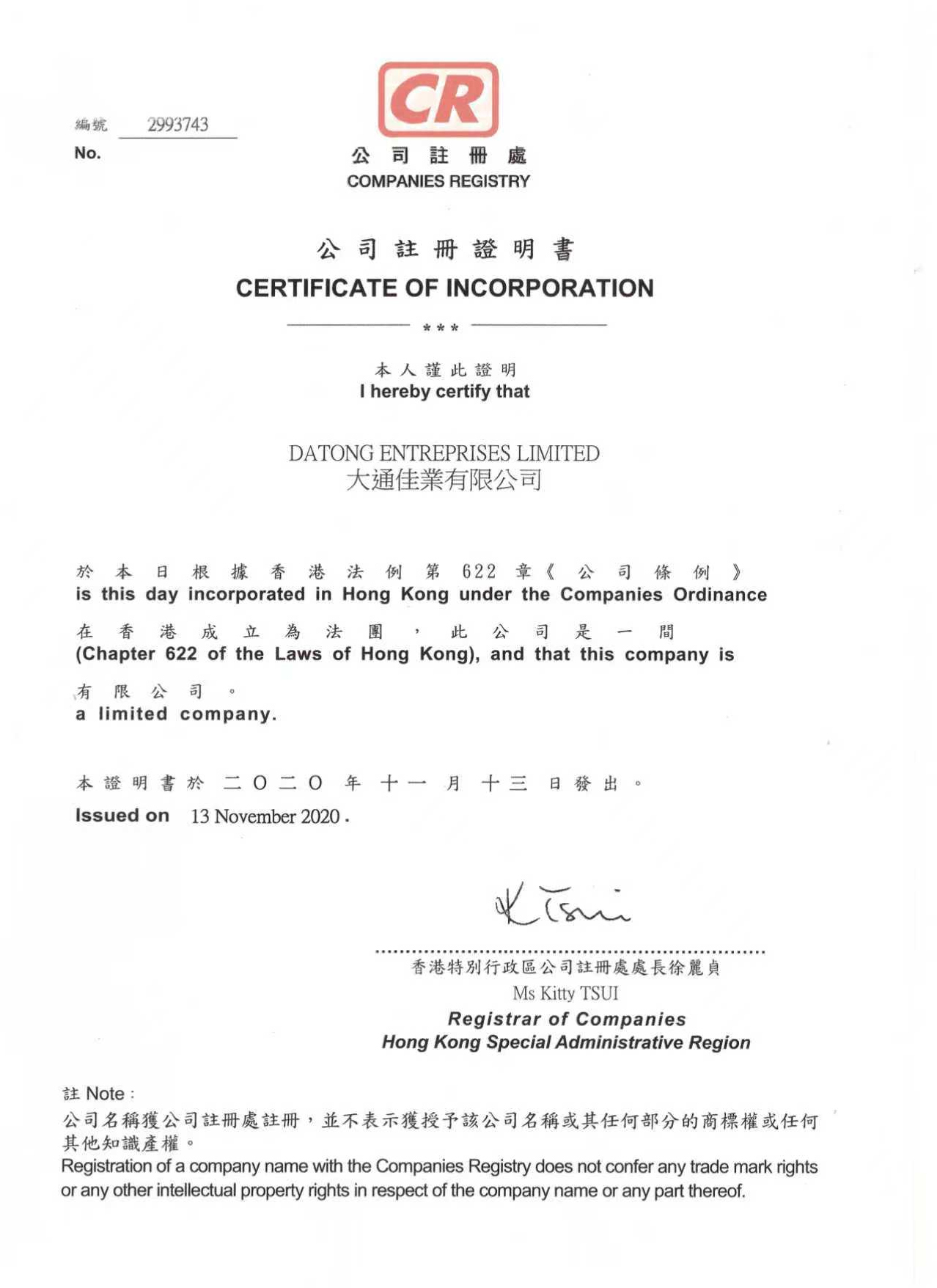 三、公司注册证书